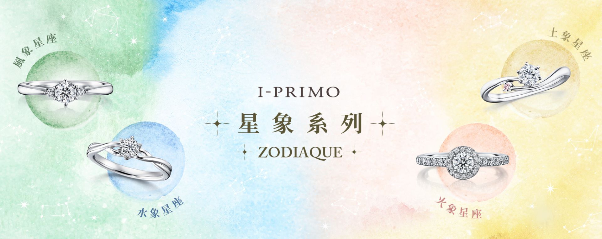 星座 水象 風象 土象 火象 人馬座 山羊座 金牛座 白羊座 處女座 雙魚座 雙子座 天蠍座 獅子座 水瓶座 天秤座 巨蟹座